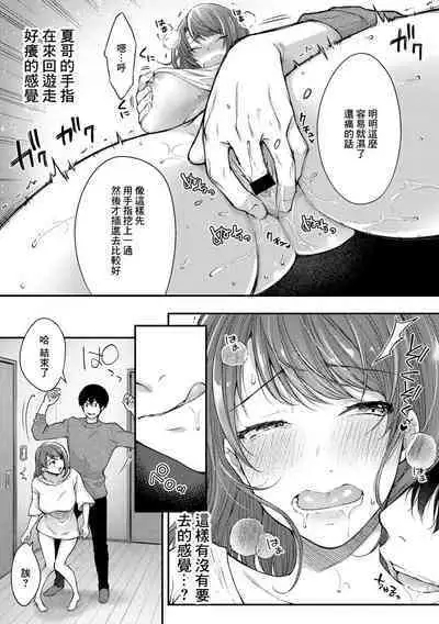 Osananajimi ni Ikasaretai