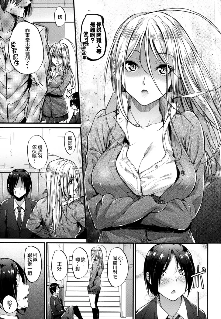 Akujo Kousatsu - Bad girl but charming Body