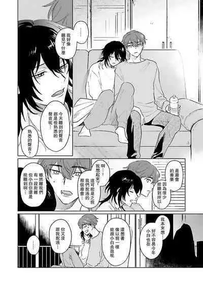 Kimi to Oboreru Eden no Yoake | 和你醉生梦死在伊甸园的黎明时分 act.1-5 end