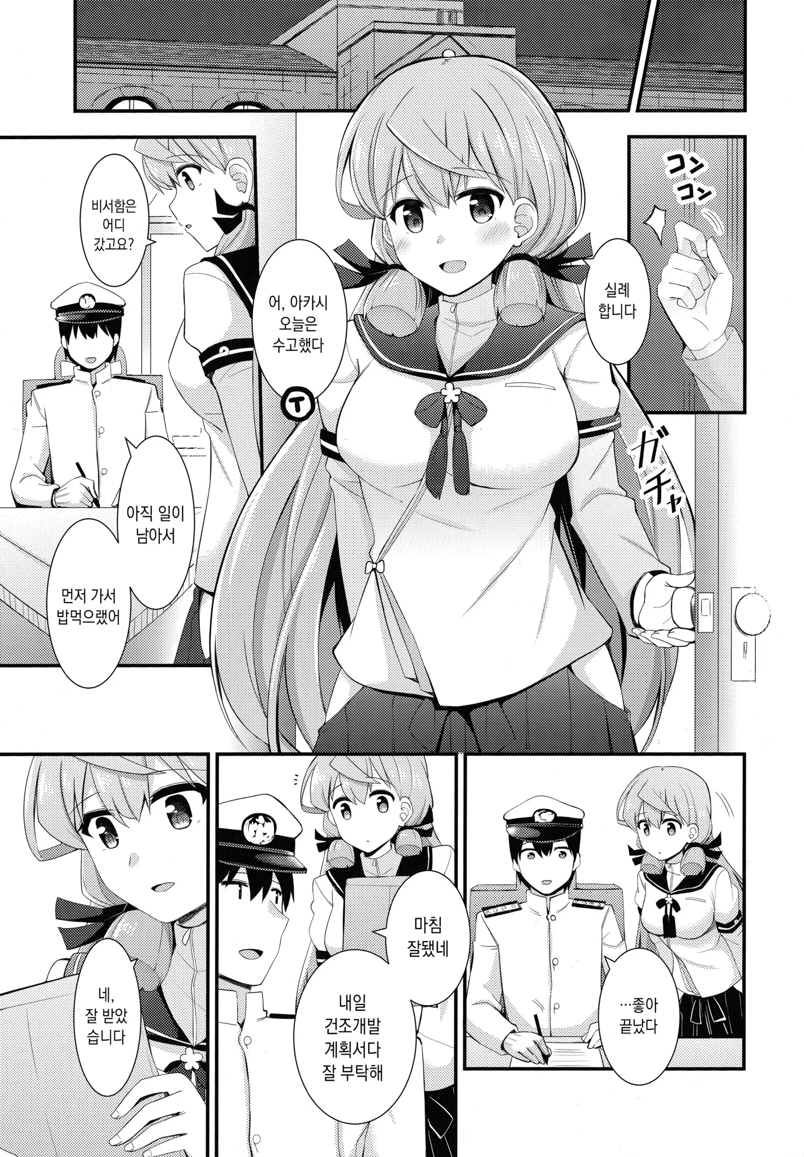 Akashi to Teitoku no Oshigoto