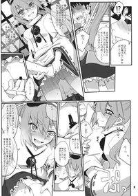 (C82) [241 Inc. (Fujii Jun)] Watashitachi ni Omakase wo! (Touhou Project)