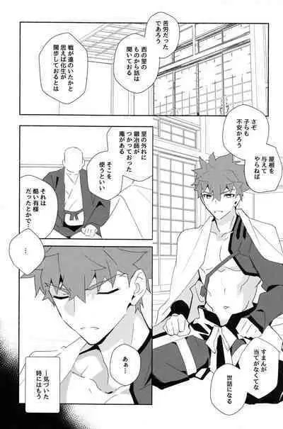 The Fall of Muramasa