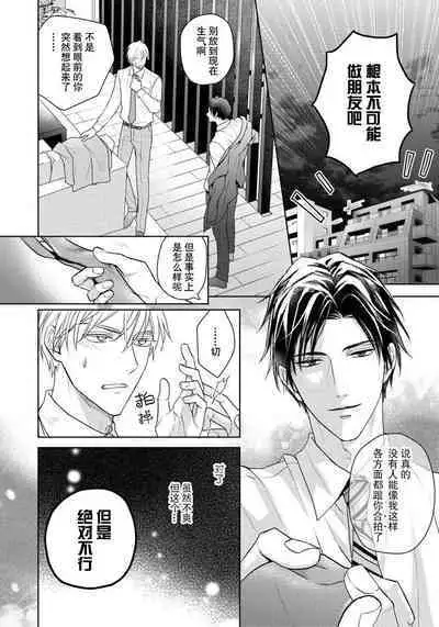 Unmei dakedo Aiirenai | 冤家路窄 1-3