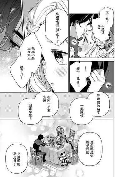 Tensei Oujo wa Saikyou Mahoutsukai no Ude no Naka | 与凶恶魔法师拥抱的重生王女 1-7