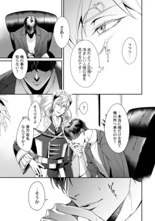 Torokeru kaikan sokuochi akuma