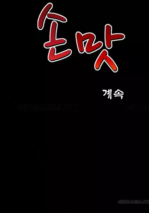 The Taste of Hands Ch.1-71