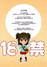 (C91) [Byousatsu Tanukidan (Saeki Tatsuya)] Lovely Miria (THE IDOLM@STER CINDERELLA GIRLS) [Chinese]
