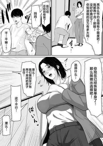 Okaa-san de Sumasushikanakute