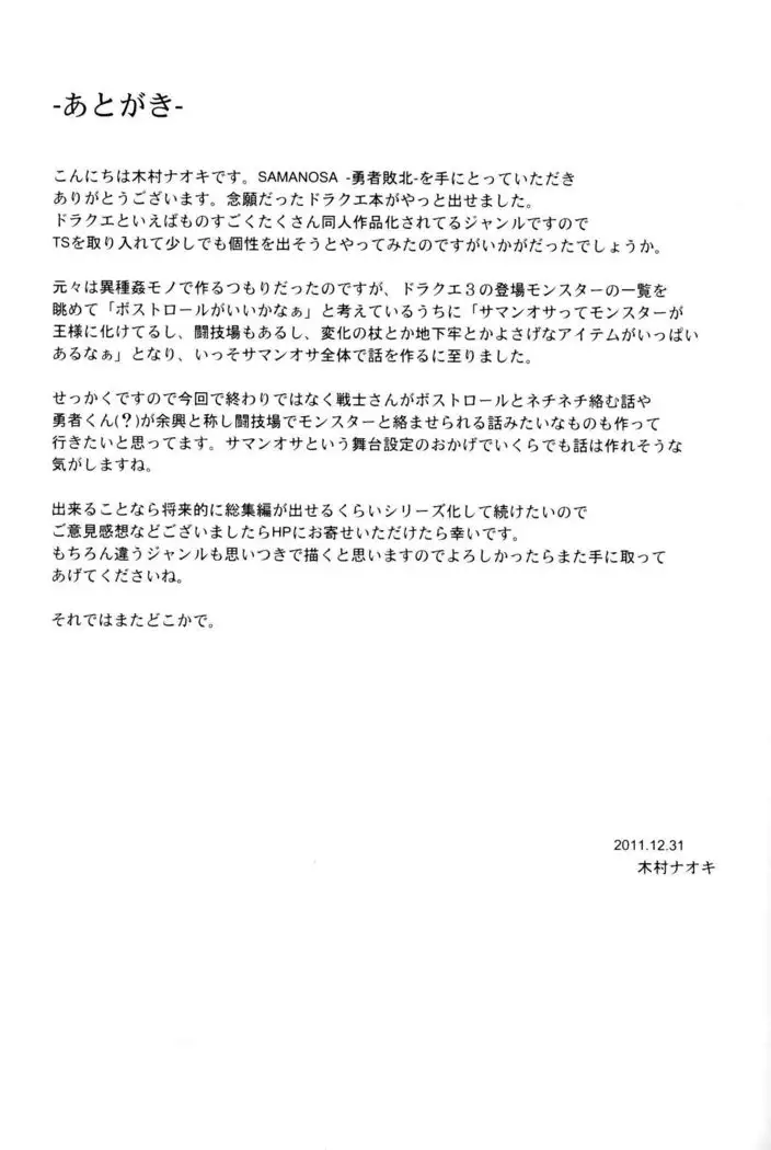 SAMANOSA - Yuusha Haiboku