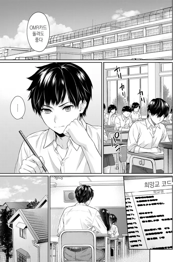 선생님과 나 1-4화 | Sensei to Boku Ch. 1-4