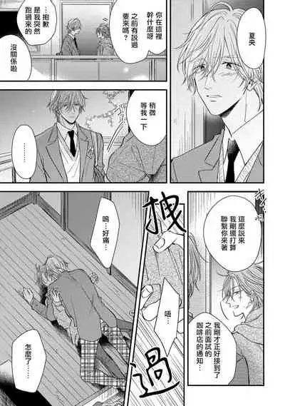 Urisen Boy to Koisuru Onzoushi | 走肾兔儿爷与走心小少爷 Ch. 02-06+番外