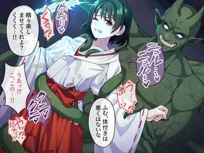 見習い退魔師は触手妖魔なんかに負けたりしない