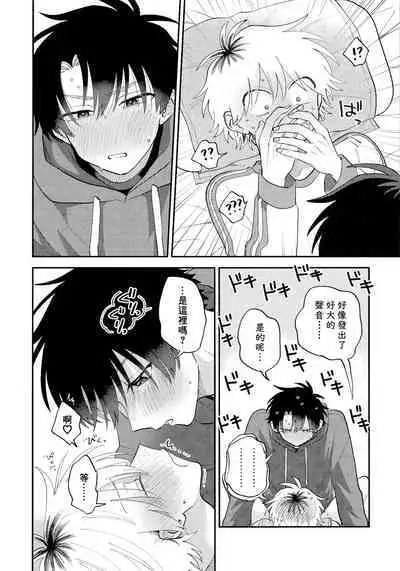 [Satoh Sugar] Kitayama-kun to Minamiya-kun 3 | 北山君与南谷君 3 [Chinese][Digital]