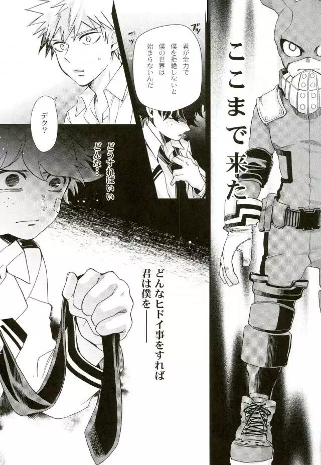 Boku to Ore no Sekai no Sukima