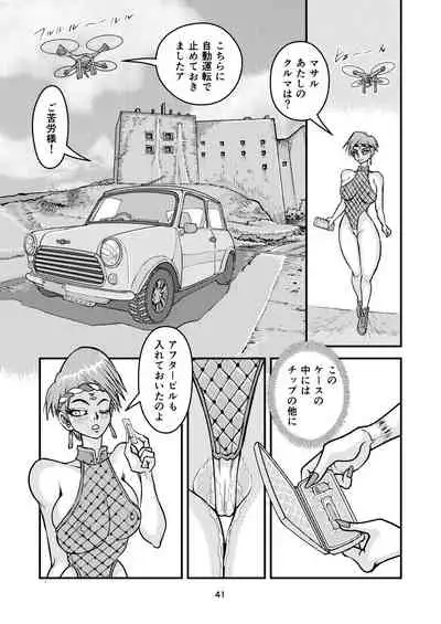 痴女忍くノ一アキラ