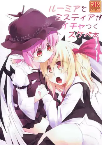 (Reitaisai 14) [Ramen Rice (Razy)] Rumia to Mystia ga Ichatsuku Sukebe Bon (Touhou Project) [Chinese] [冴月麟个人汉化]