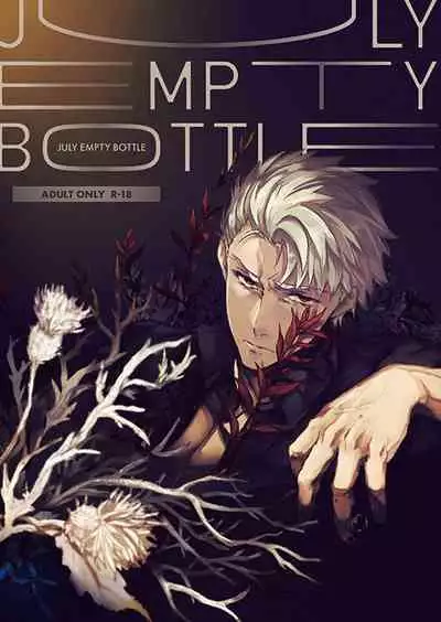 JULY EMPTY BOTTLE Vol. 1