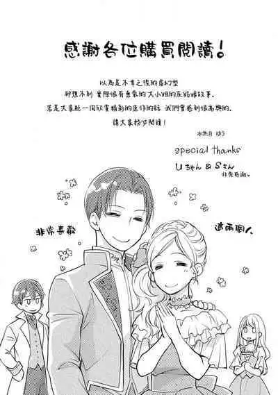 Ouji sama no Kyuuaihouimou | 王子殿下的求愛包圍網~目擊者,被奪走雙唇