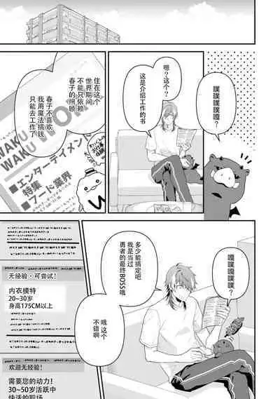 LasBoss ga Tensei shite kita node DT Moraimashita | 最终BOSS转生而来,因此拿下了他的童贞 1-6