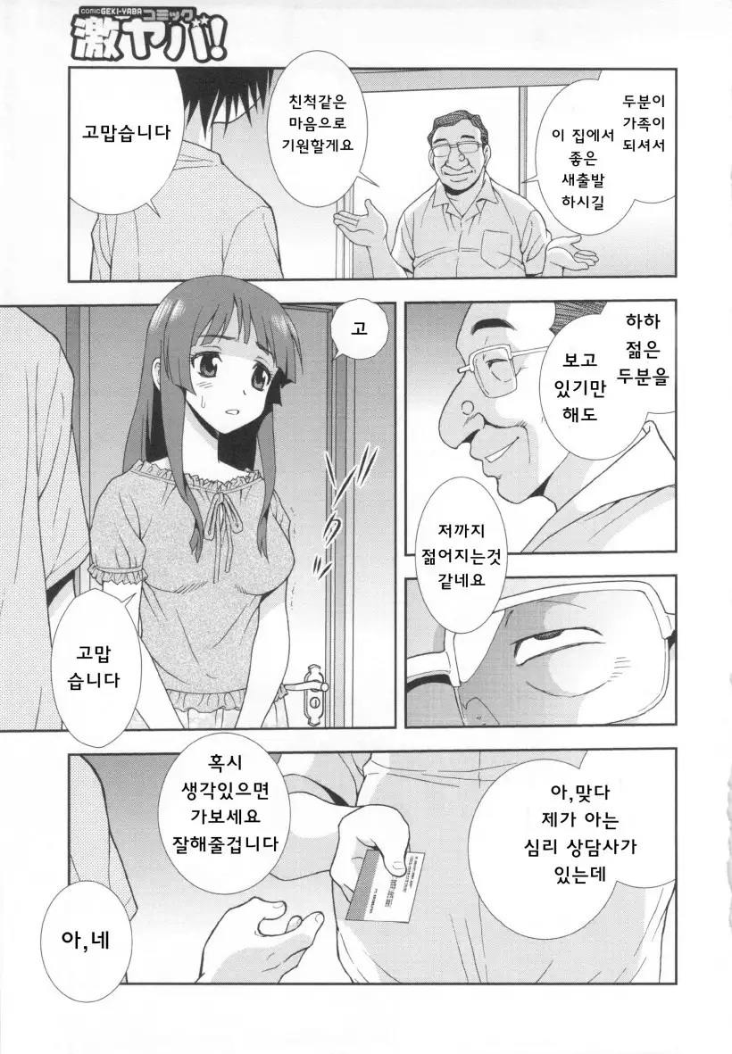 Wana ~Damasare Yogosareta Couple~