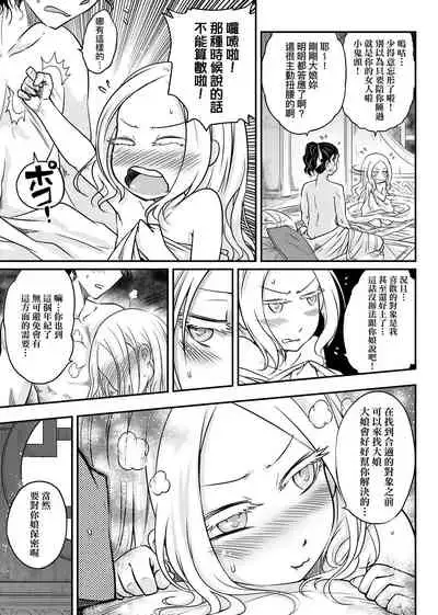 [Kokusei Roukun] Eiseiruten | 永世流轉 [Chinese] [Decensored] [Digital]