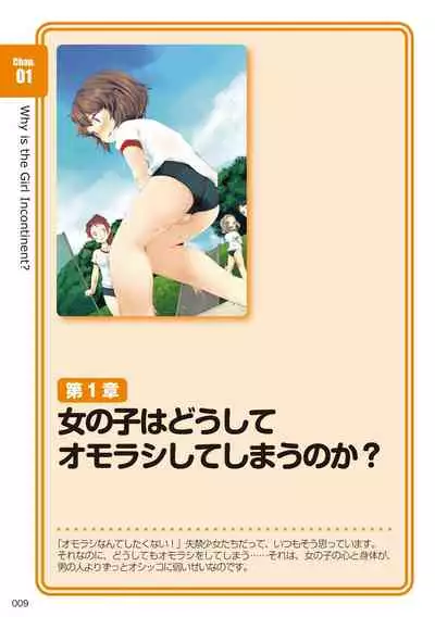 sō ten'nenshoku shikkin shōjo no kiso chishiki