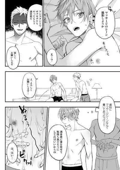 Kakedashi Model, Damasarete Chaku Ero GayVi ni Shutsuen!?