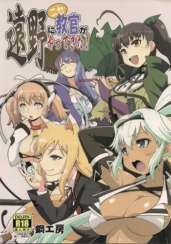 Toono ni Nise Kyoukan ga Yattekita!