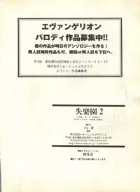 [Anthology] Shitsurakuen 2 - Paradise Lost 2 (Neon Genesis Evangelion)