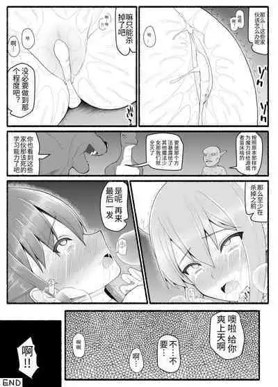 [EsuEsu] Mahou Shoujo VS Inma Seibutsu 8 [Chinese]