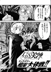 [Bible (Ogata Satomi)] Kyouakuteki Shidou Daiichijou Dainikou (Ghost Sweeper Mikami)