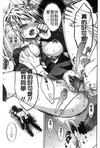 [Psycocko] Damatte Nakadashi Shinasai!! | 給我閉嘴在體內射出來吧 [Chinese]