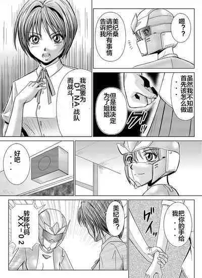 [MACXE'S (monmon)] Tokubousentai Dinaranger ~Heroine Kairaku Sennou Keikaku~ Vol. 04-06 [Chinese]