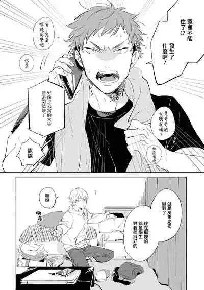 Sugar Dog Life Ch. 1-3