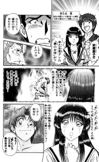 Shocking Boy EX vol 2