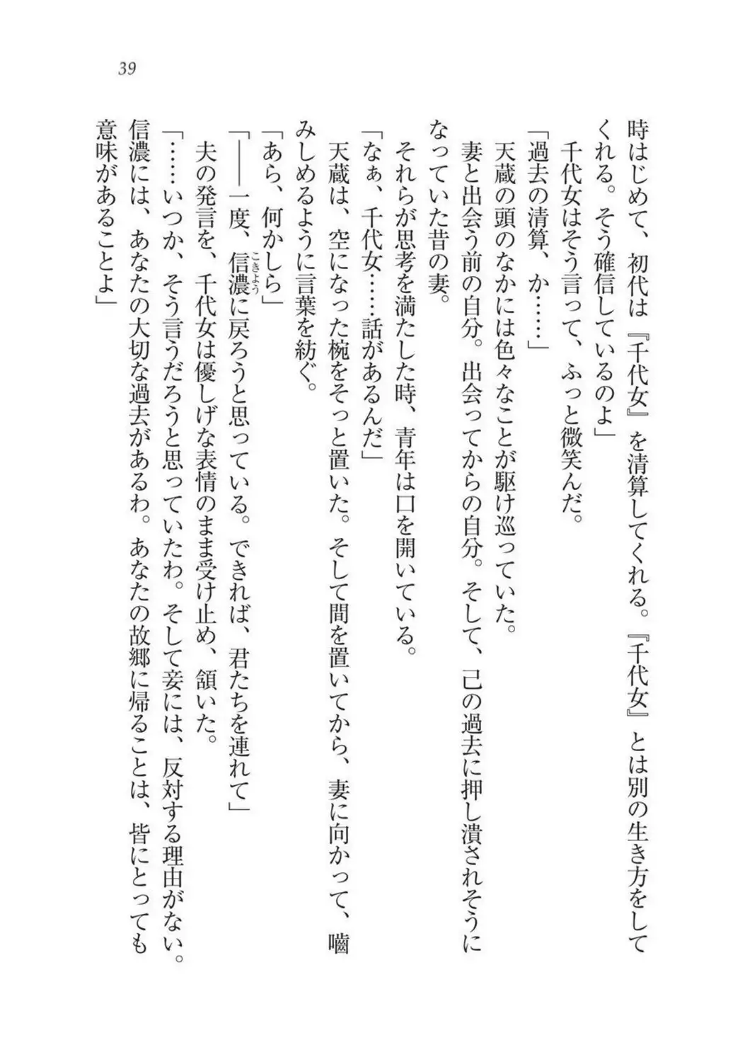 Sengoku Youko Kitan Mononoke Miko to Takeda no Shinobi