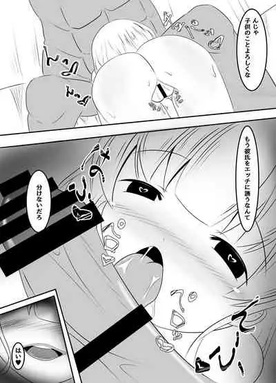 種付された彼女