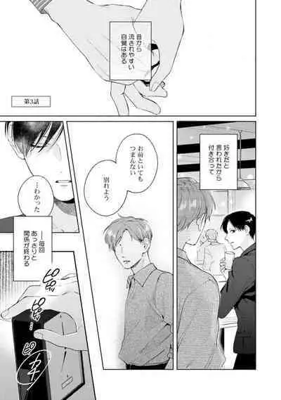 Downer-kei Joushi o Koi ni Otosu Houhou