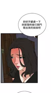 Take a Peek 偷窥 Ch.39~58 [Chinese]中文