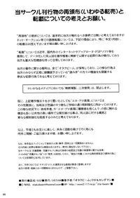 (C64) [Otaku Beam (Kuro, Sendaman)] SS 2