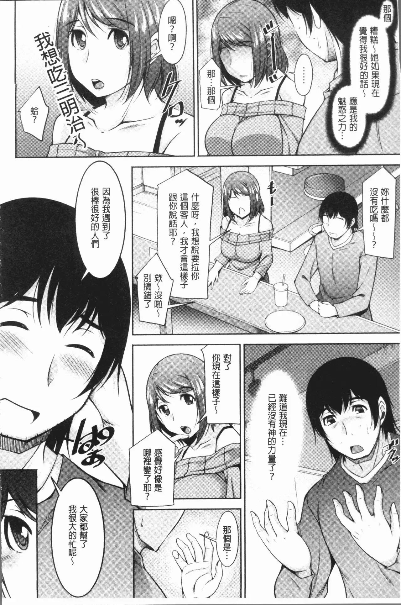 Kamisama ni Onegai | 神明前許願望