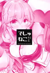 (COMIC1☆14) [Deshutte Itteru Neko (Kotomaro)] Cosplayer wa Mitsu ni Sasayaku (Fate/Grand Order)