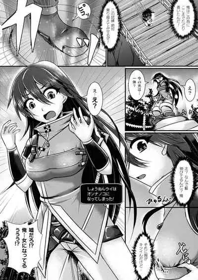 [Seres Ryu] Haiboku Senki Sacrifice