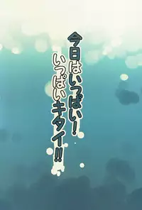 (C87) [Rideshion (Kazushi)] Kyou wa Ippai! Ippai Kitai!