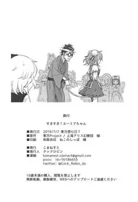 Suki Suki! Rumia-chan