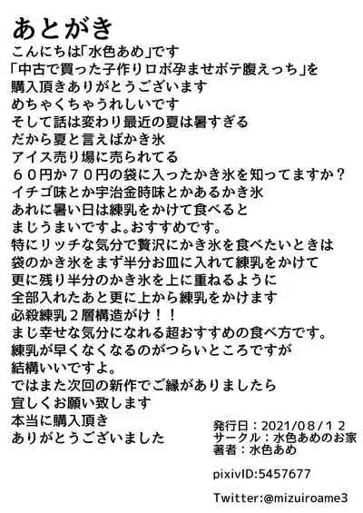 Chuuko de Katta Kozukuri Robo Haramase Bodebara Ecchi