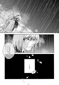 [Sakuraba] 群青日和Ⅳ (Gintama) [Digital]