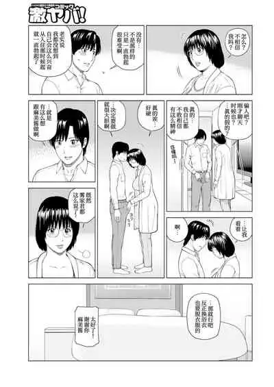 Fuufu Koukan Ryokou 1 check in hen