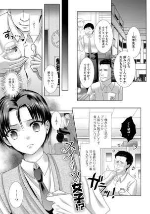 Momojiri otoko no musume!