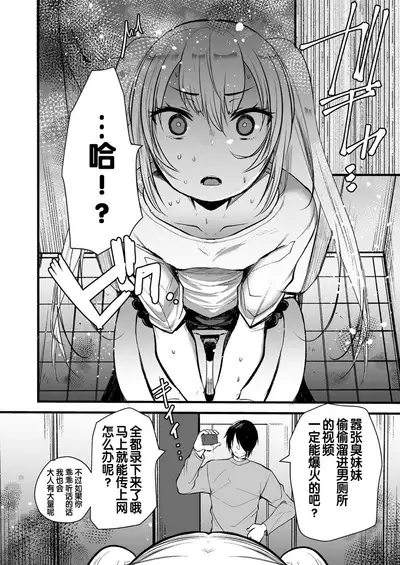 Mesugaki o Wakaraseru Hon